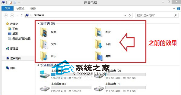 Windows8.1去掉这台电脑内6个文件夹的方法