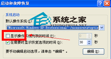 如何取消WinXP开机的3秒时间