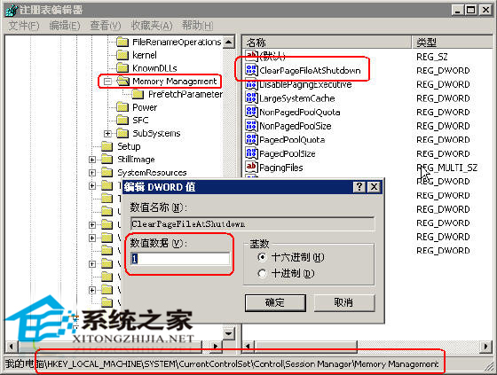 如何让WinXP关机时清理页面文件