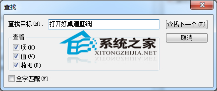 Win7鼠标右键中的“打开好桌道壁纸”选项怎么去除？