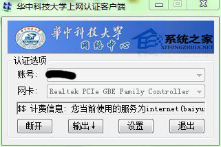 在Ubuntu上如何配置Mentohust网络