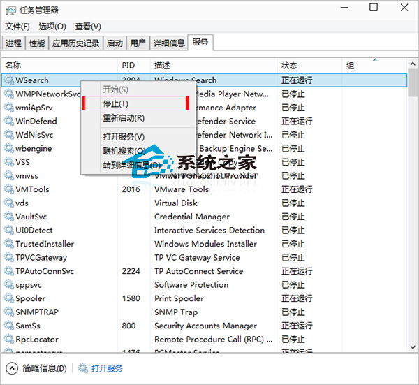 Win10停止正在运行服务的操作方法