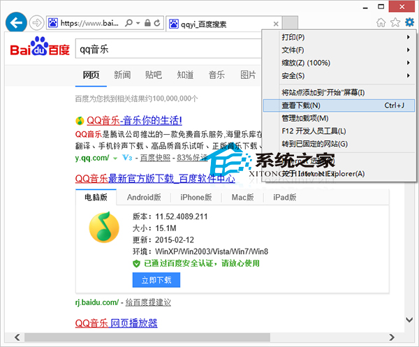 Win8系统IE浏览器如何查看下载项