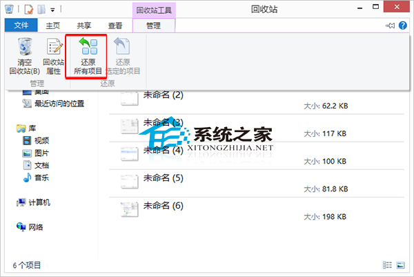 Win8如何将回收站内的文件全部还原