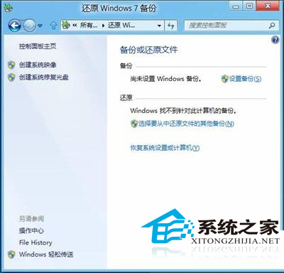 Win8如何使用“系统刷新”和“系统重置”功能