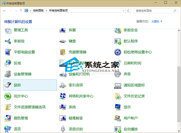 Win10设置鼠标移动出现指针轨迹的方法