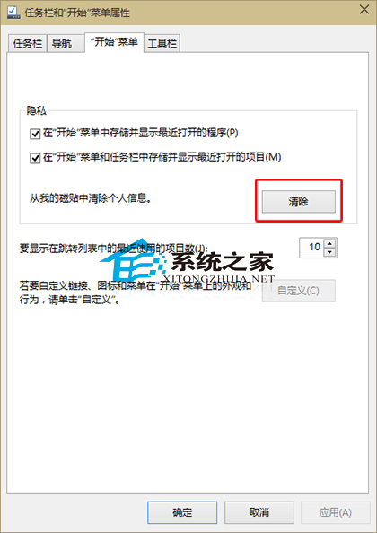 Win10如何清除开始菜单应用磁贴的个人信息