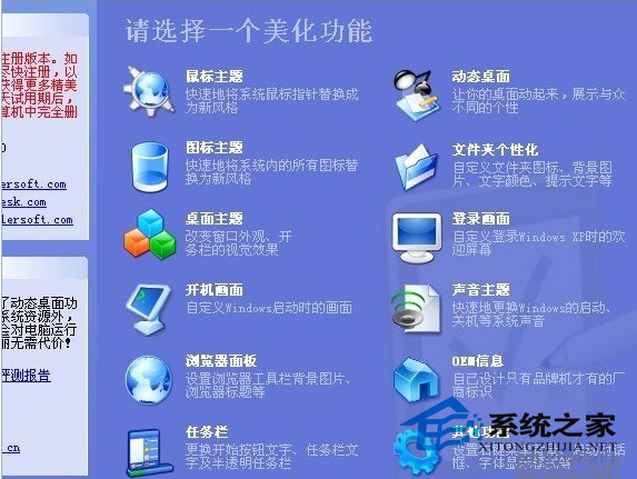 如何借助第三方软件更改WinXP开机画面
