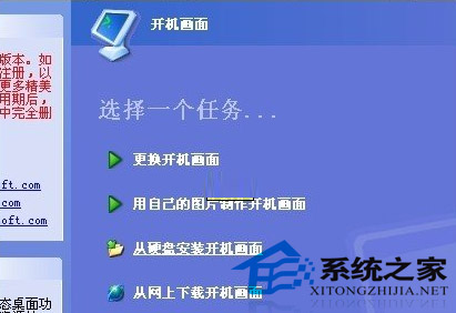 如何借助第三方软件更改WinXP开机画面