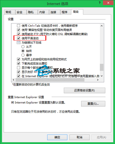 Win8系统下IE开启平滑滚动效果的方法
