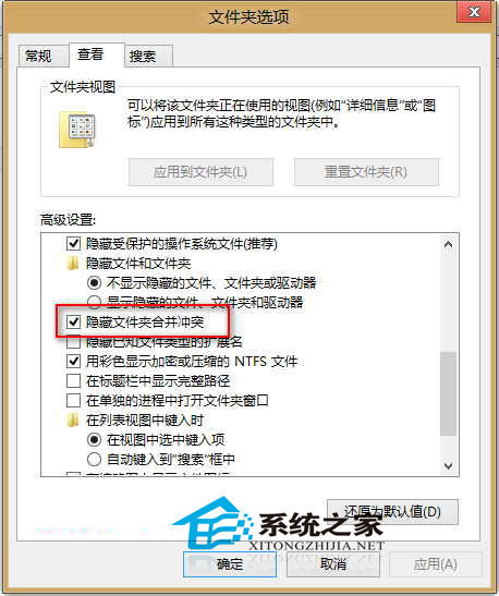 Win8如何恢复Win7的“确认文件夹替换”窗口