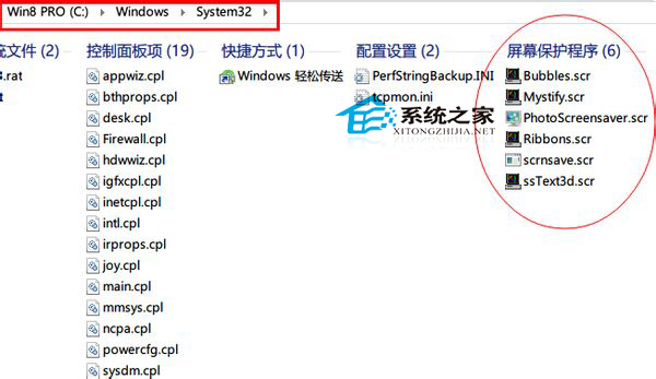 Win8如何找到屏保程序的存放路径
