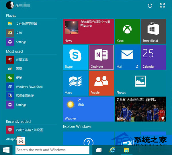Win10如何使用新版开始菜单