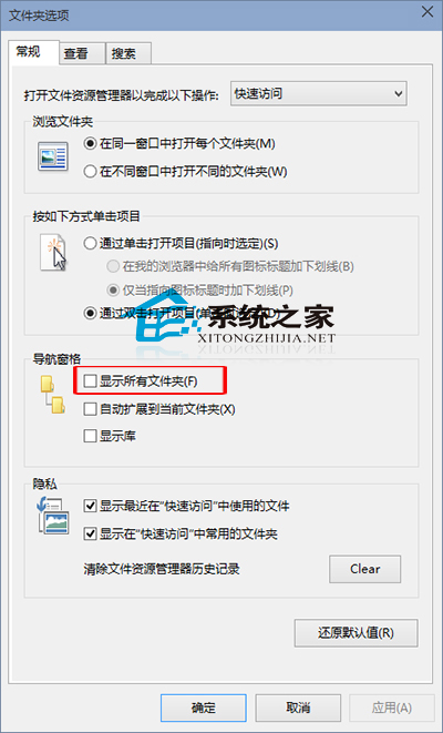 Win10让导航窗格显示所有文件夹的方法