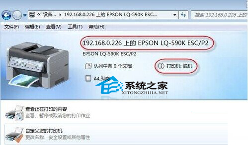 Windows7重启后连接网络共享的打印机显示脱机怎么办？
