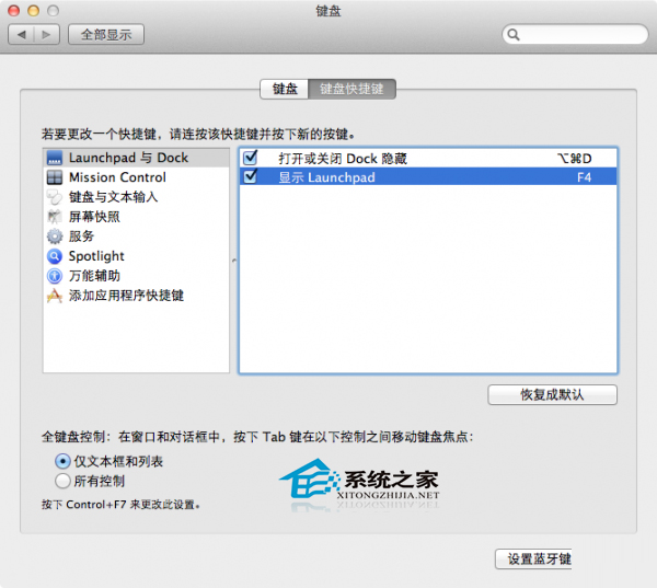 如何把旧Macbook Pro/Air的F4键改为LaunchPad快捷键