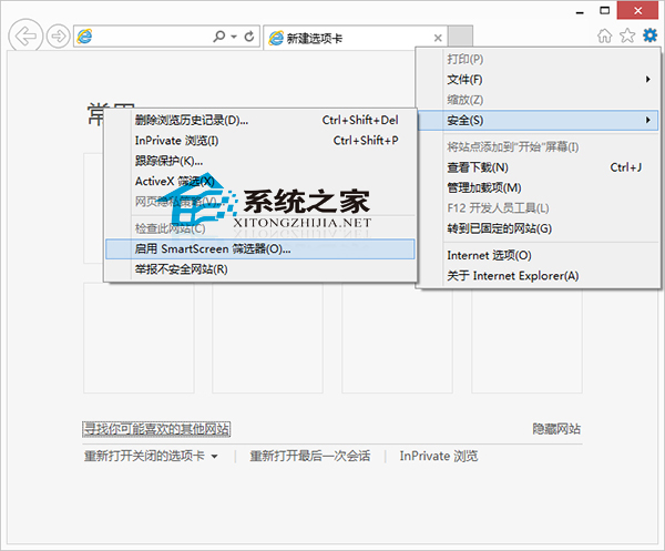 Win8开启SmartScreen筛选器功能的方法