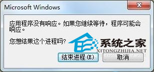 Win7系统Word程序未响应的处理技巧