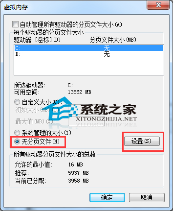 Windows7将C盘的虚拟内存转移到D盘的技巧