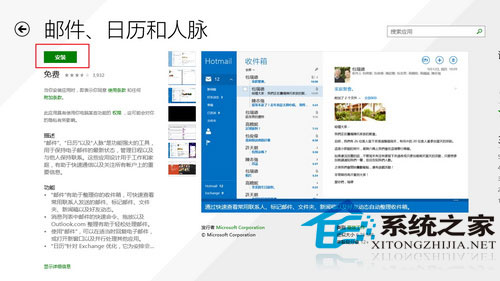 Win8.1如何升级邮件/日历/人脉应用