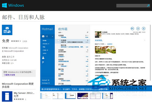 Win8.1如何升级邮件/日历/人脉应用