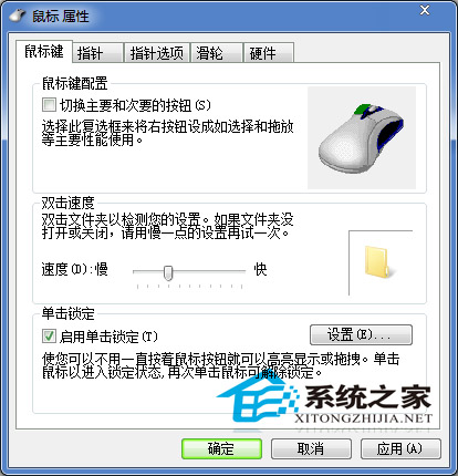 Win7下鼠标单击变双击的两种解决妙招