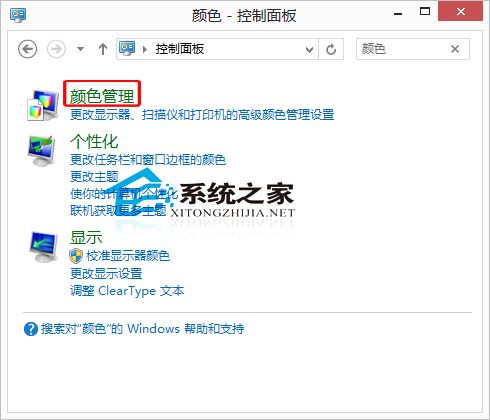 Win8恢复系统默认颜色的方法