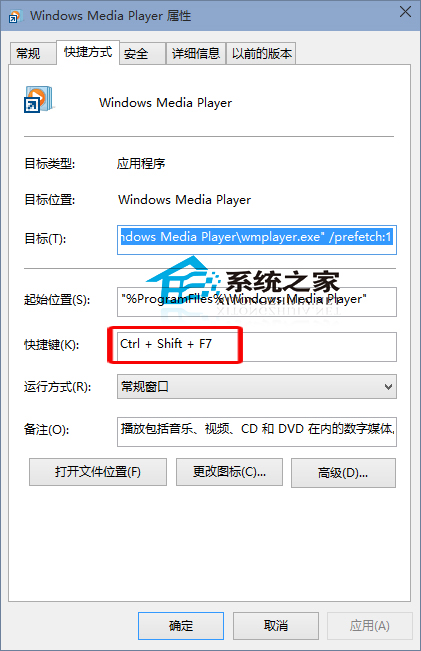 Win10如何设置WMP启动快捷键