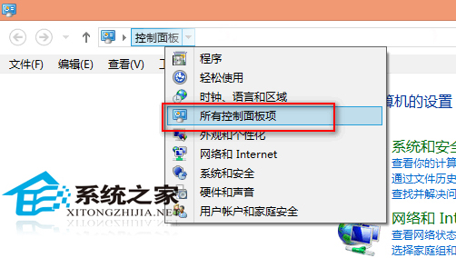 Win8如何显示控制面板所有项