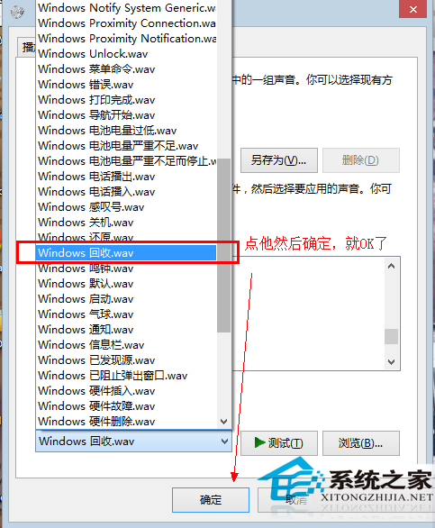 Windows8清空回收站时没有声音提示怎么办?