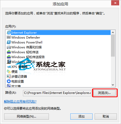 Win10如何设置允许应用通过Windows防火墙进行通信