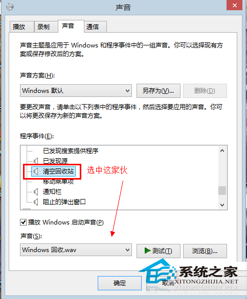 Windows8清空回收站时没有声音提示怎么办?