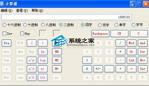 WinXP计算器功能介绍