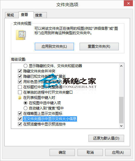 Win10如何让文件夹提示文件大小信息