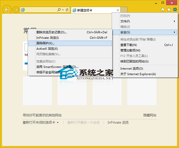 Win8系统如何设置IE浏览器跟踪保护列表