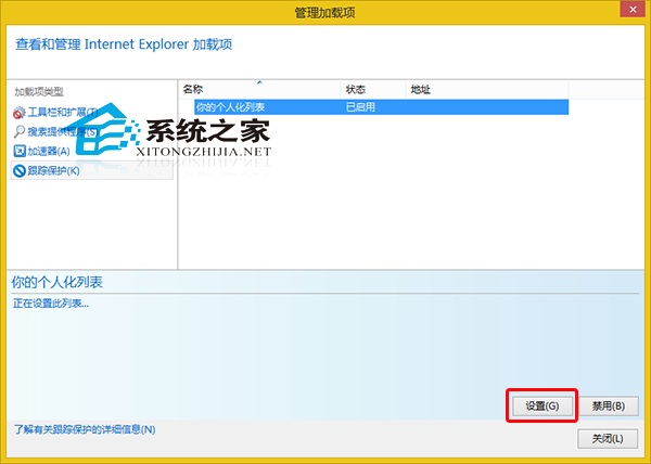 Win8系统如何设置IE浏览器跟踪保护列表