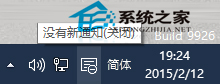 Win10屏蔽通知和操作中心提示消息的方法