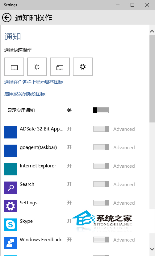 Win10屏蔽通知和操作中心提示消息的方法