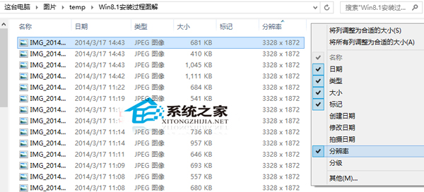Win8.1如何在图片文件夹里显示图片的分辨率