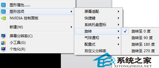 如何使用Win7屏幕的旋转功能