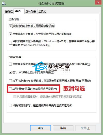 Win8.1进入开始屏幕就显示所有应用界面怎么办?