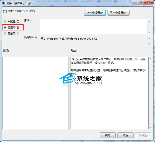 Win7删除右下角操作中心图标的技巧