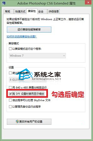 Win8高DPI状态下如何禁止软件显示缩放