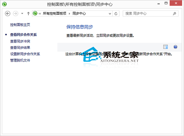 Win10同步中心在哪？Win10如何打开同步中心