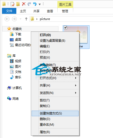 Win10系统创建文件快捷方式的方法
