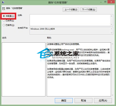 Win8.1任务管理器变灰色无法启动的解决方法