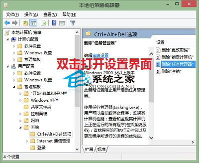 Win8.1任务管理器变灰色无法启动的解决方法