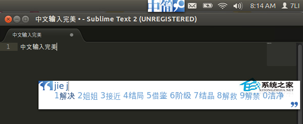 Ubuntu Sublime Text 2如何切换到fcitx输入法