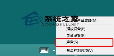 Win8系统恢复声音初始状态的方法