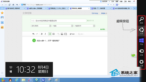 Win8如何在应用商店中使用搜索功能